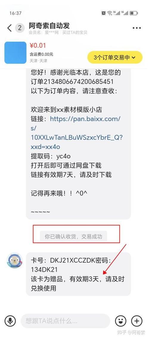 闲鱼提醒收货有短信吗