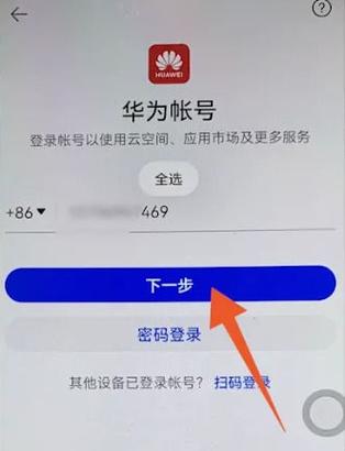 华为账号登录设备记录