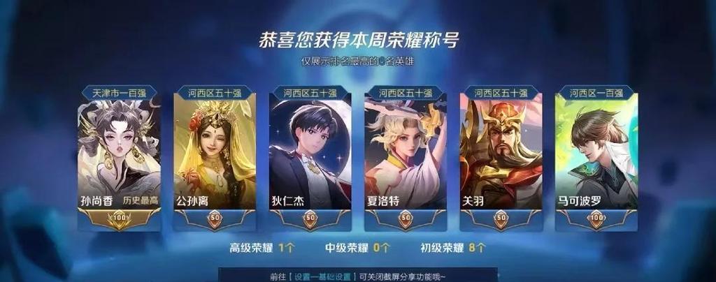 王者荣耀更改荣耀战区