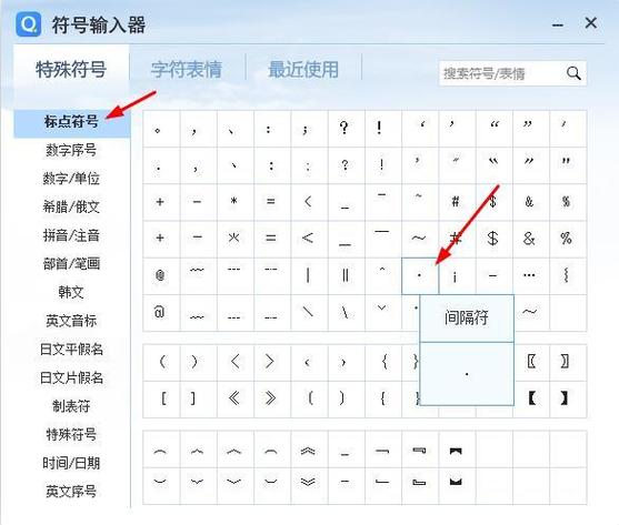 标点符号点在中间怎么打