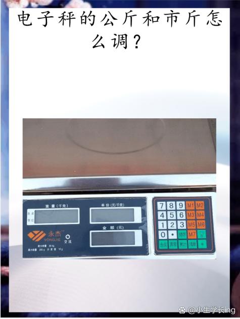 小型电子秤怎么调整公斤和斤
