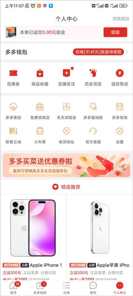 拼多多网页