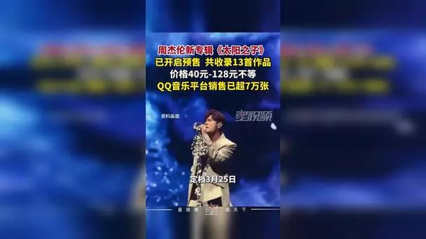 周杰伦专辑多少钱