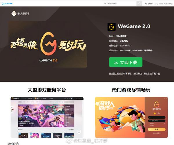 WeGame下载