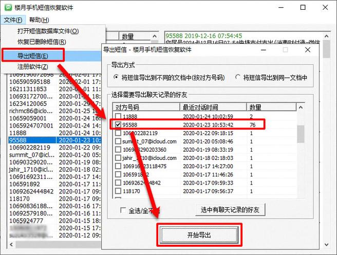 短信怎么导出到另一个手机