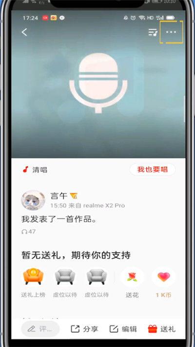 全民K歌怎么取消实名认证