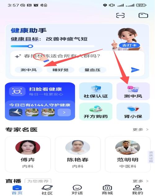 老来健康app