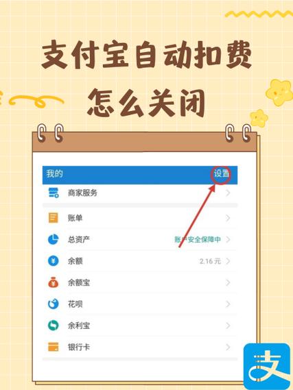 支付宝里关闭自动扣费功能在哪