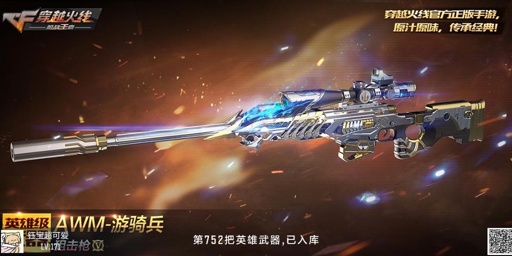 穿越火线手游一线武器