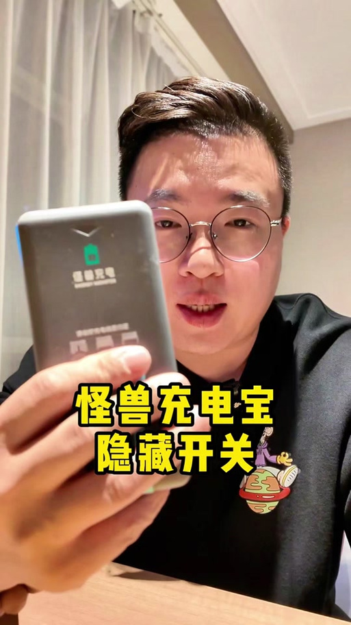 怪兽充电宝破解自用