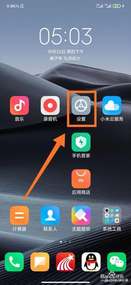 小米手机如何打开gps定位