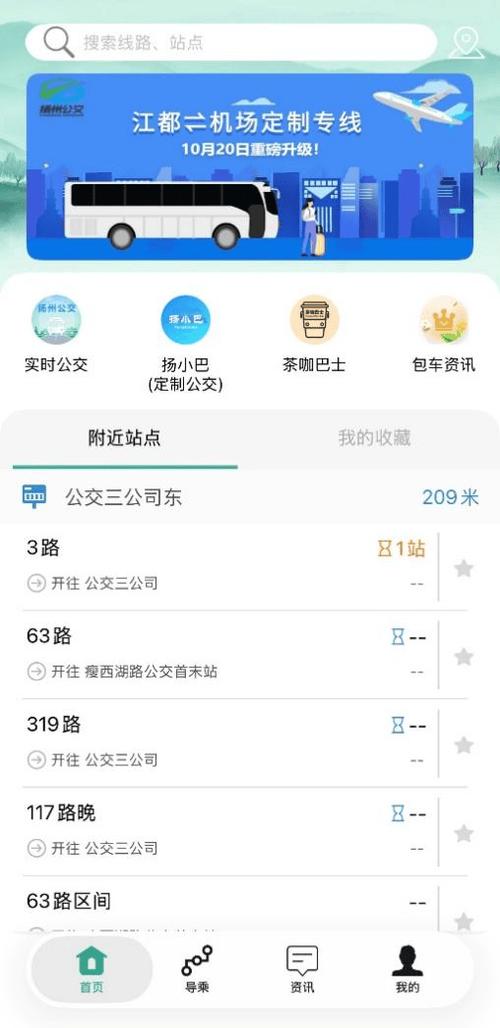乘坐公交的软件哪个最好用