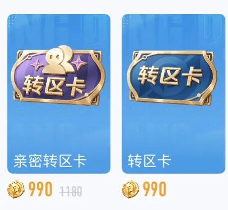 王者荣耀转系统后亲密度怎么恢复