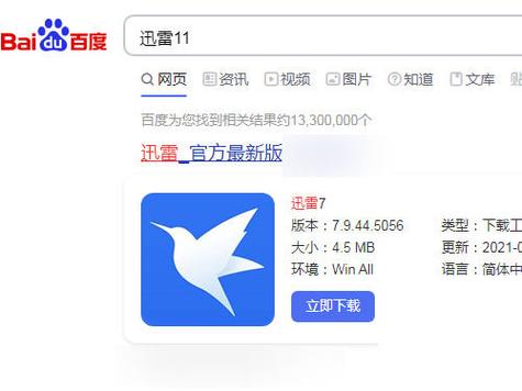 迅雷磁力链间该怎么用手机
