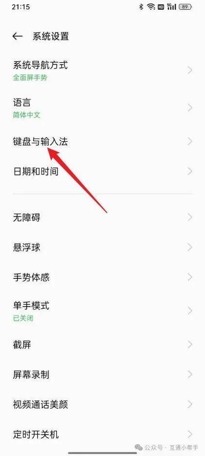 oppo手机打字键盘怎么调回来