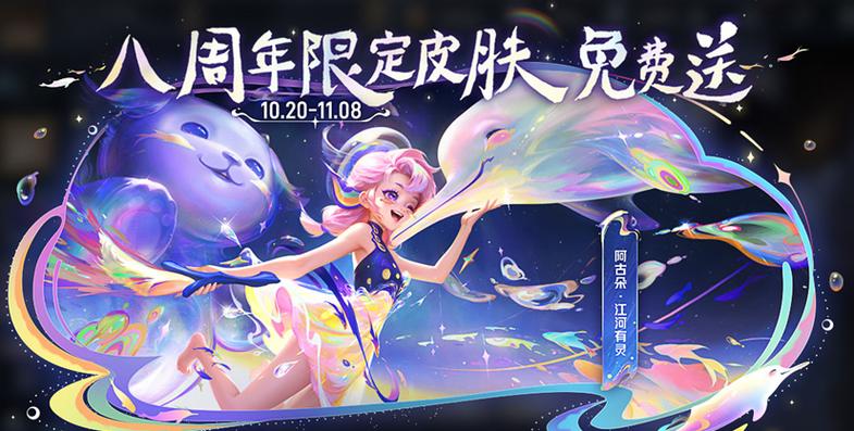 王者8周年限定皮肤是啥
