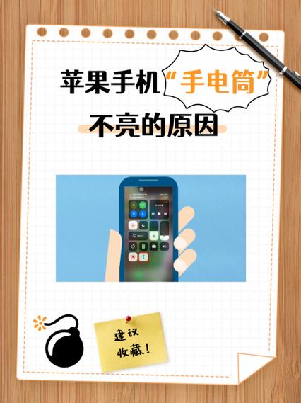 为什么手机手电筒不亮了