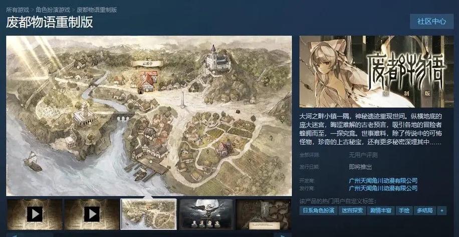 废都物语重制版什么时候出