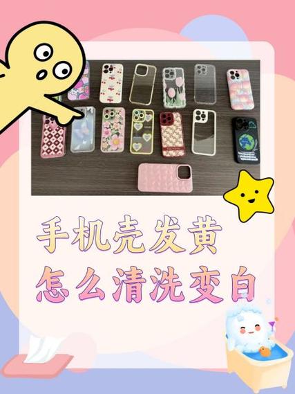 怎么把手机壳洗干净
