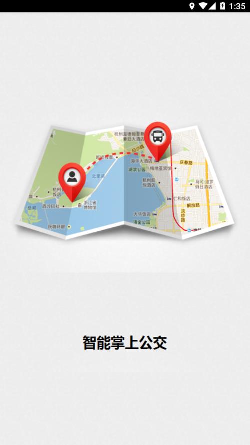德州掌上智能公交