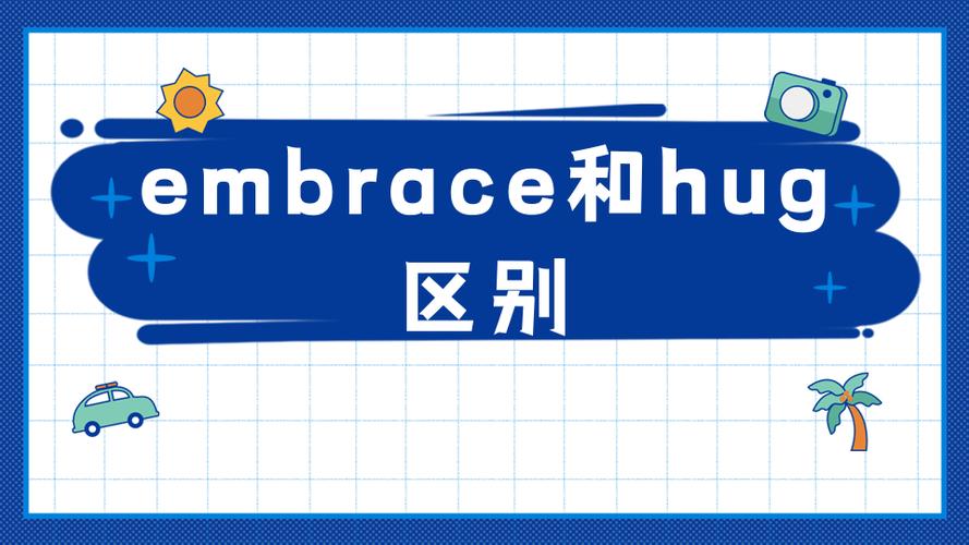 embrace用法