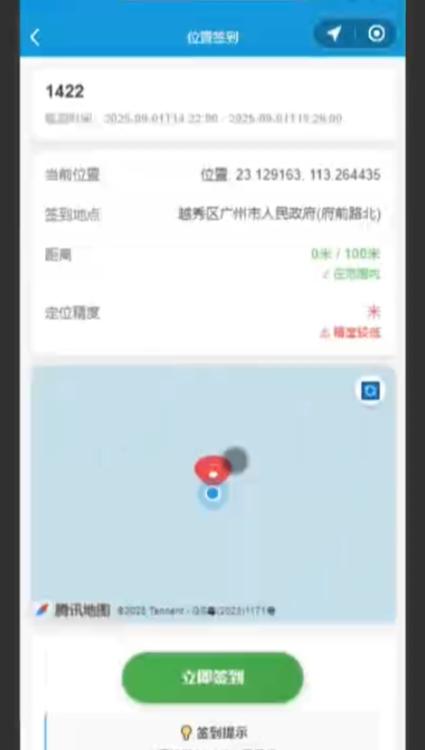 筋斗云虚拟签到软件