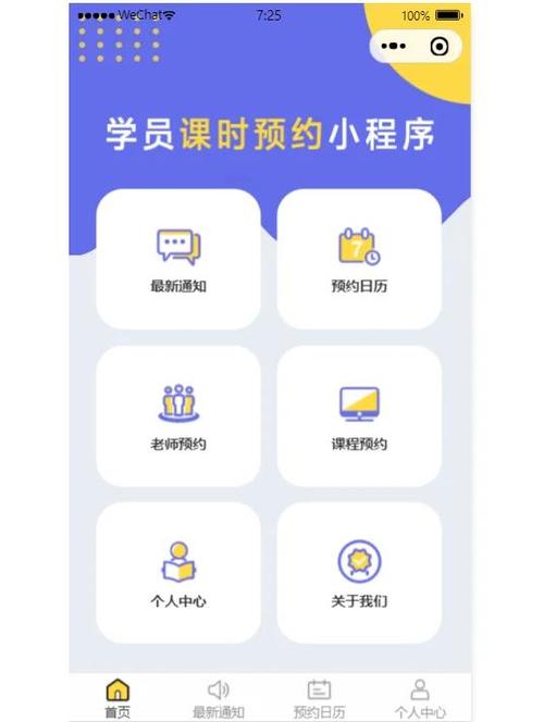 学校教育小程序