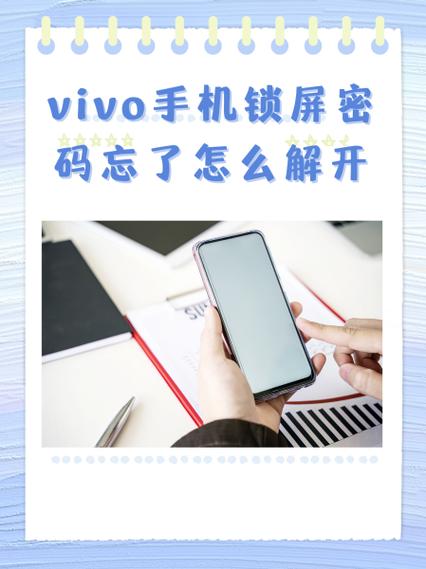 vivo如何修改忘记密码的答案