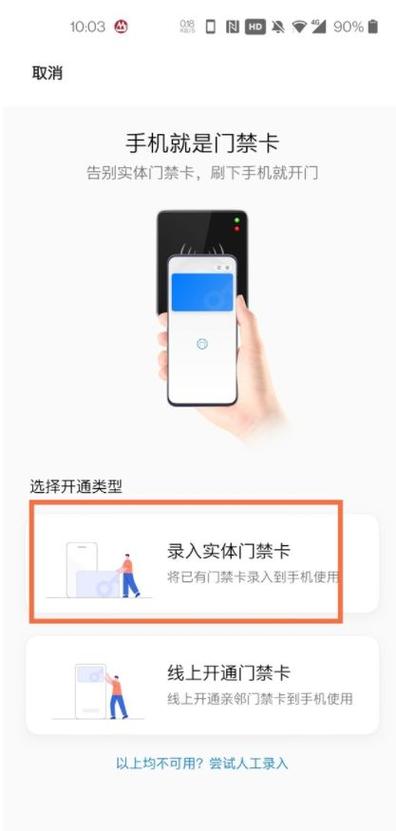 一加手机录入门禁卡