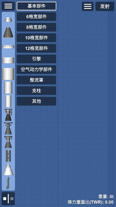 火箭模拟器1.4.06