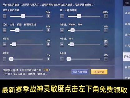 iQOO12吃鸡灵敏度