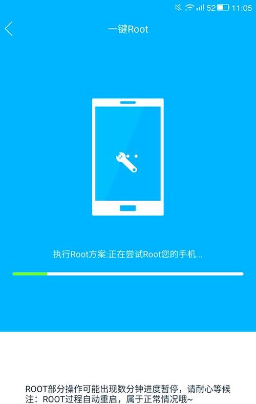 完美一键root
