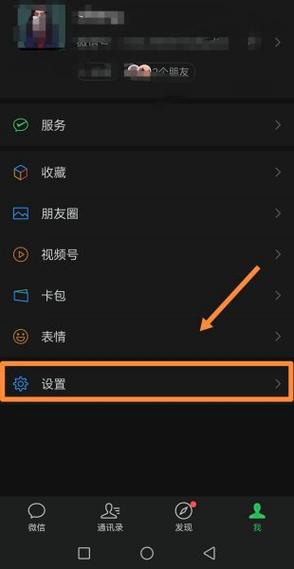 微信解除耳机模式的方法