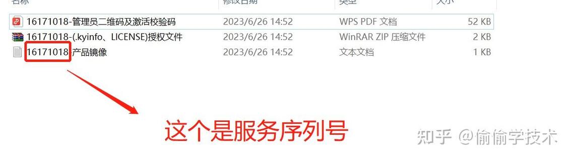中标麒麟激活方法