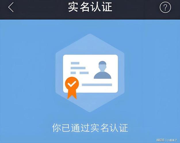 网易实名认证官网