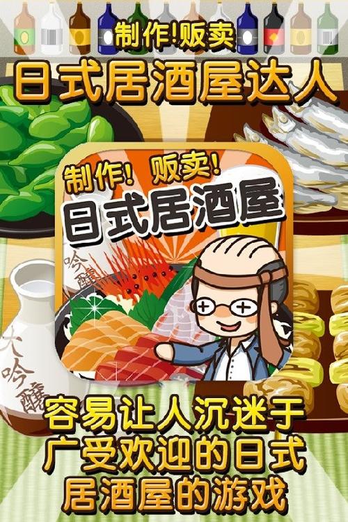 居酒屋达人