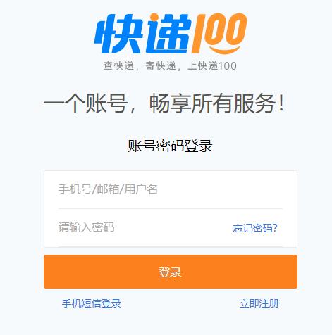 快递100免费下载安装
