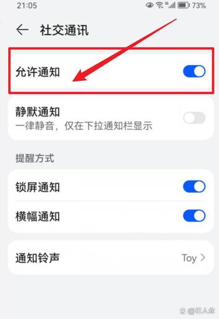 接收新消息通知怎么打开