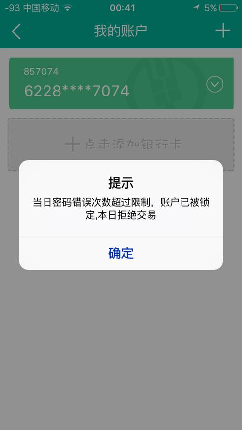 农商卡密码输错3次要多久能解锁