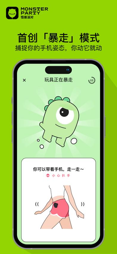 怪兽派对app