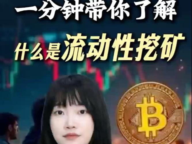 女生说挖矿网络暗语