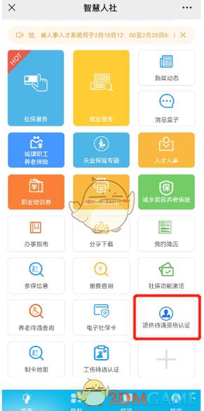 老年人社保刷脸认证