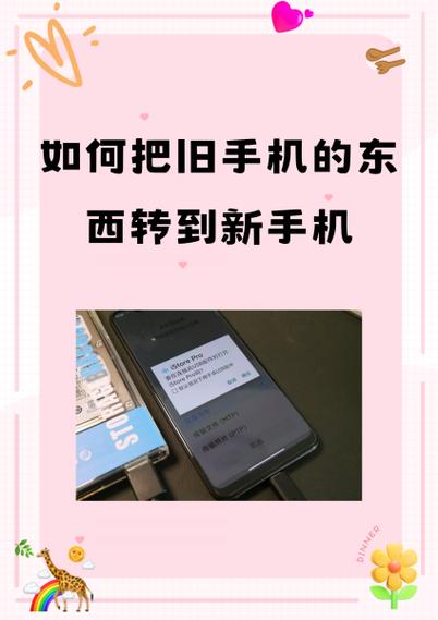 旧手机内容怎么转到新手机