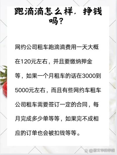 租车赚钱吗