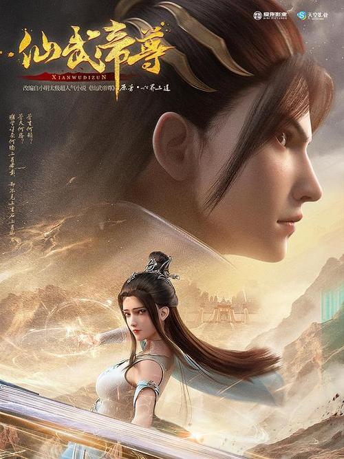 《仙武帝尊》