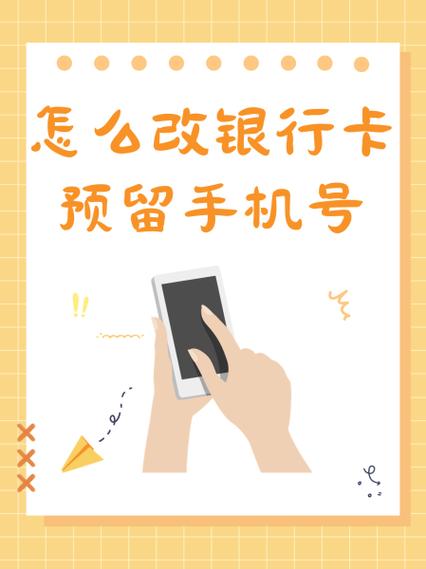 工商银行可以修改银行预留手机号码吗