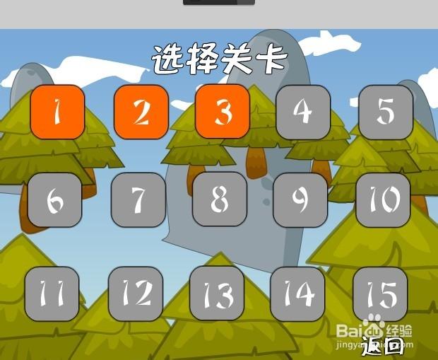 很多小关卡的