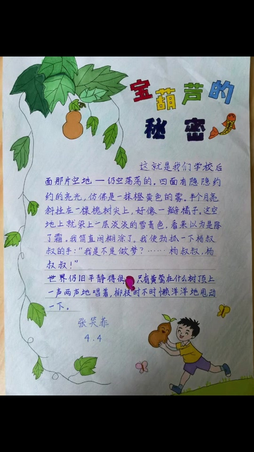 假如我有一个宝葫芦300字