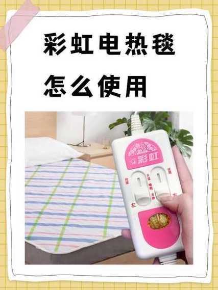 彩虹电热毯故障