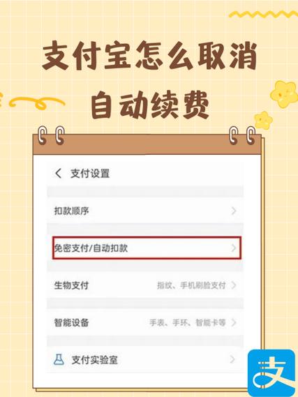 怎么在支付宝中取消自动续费